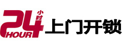 麻山24小时锁行